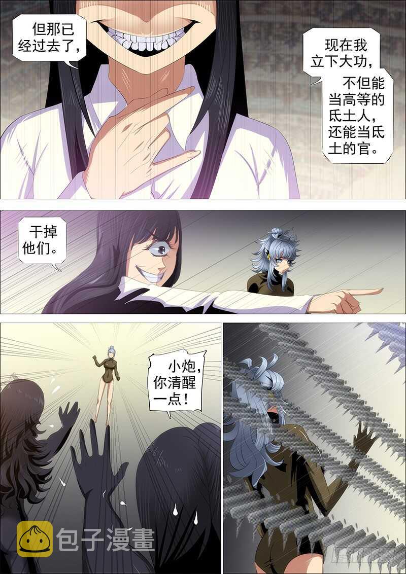 铁姬钢兵漫画免费阅读下拉式奇漫画,集体投降1图