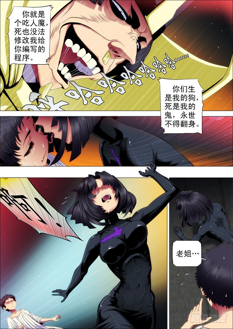 铁姬钢兵动漫第三季漫画,50：直闯魔窟2图