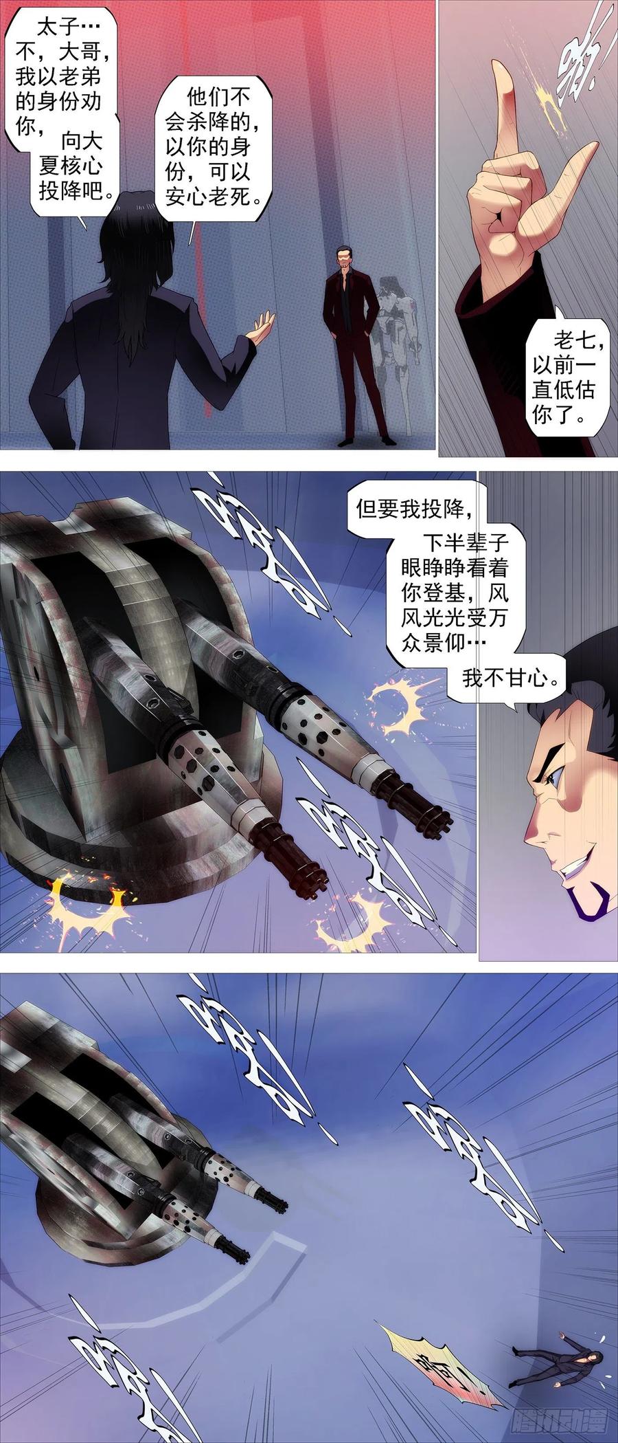 铁姬钢兵漫画免费阅读下拉式奇漫画,三霸加一帝2图