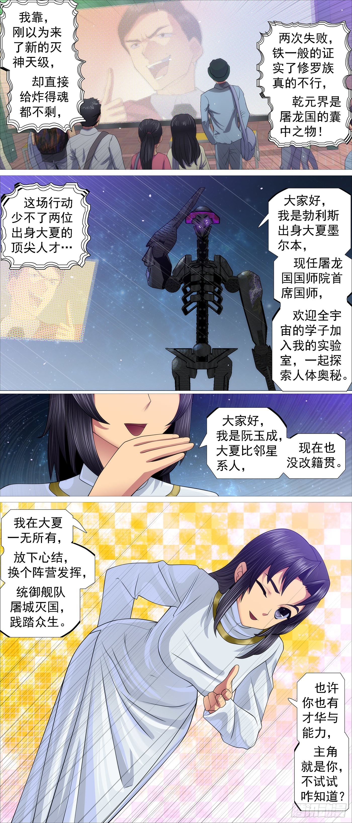 铁姬钢兵动漫第三季漫画,飞犼魔尸1图