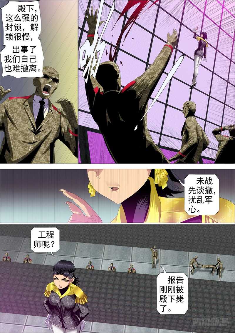 铁姬钢兵动漫第三季漫画,神不关心2图