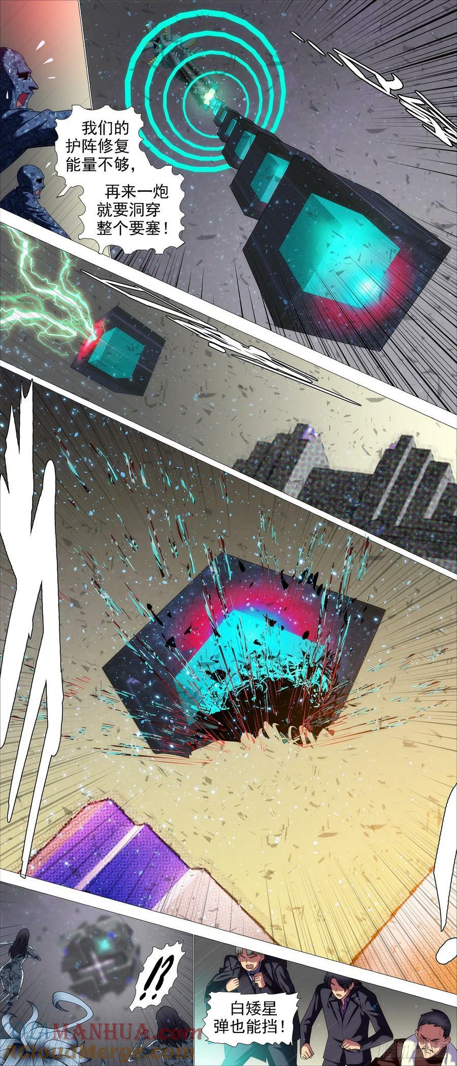 铁姬钢兵漫画全集免费在线观看漫画,魔炮对决神将1图