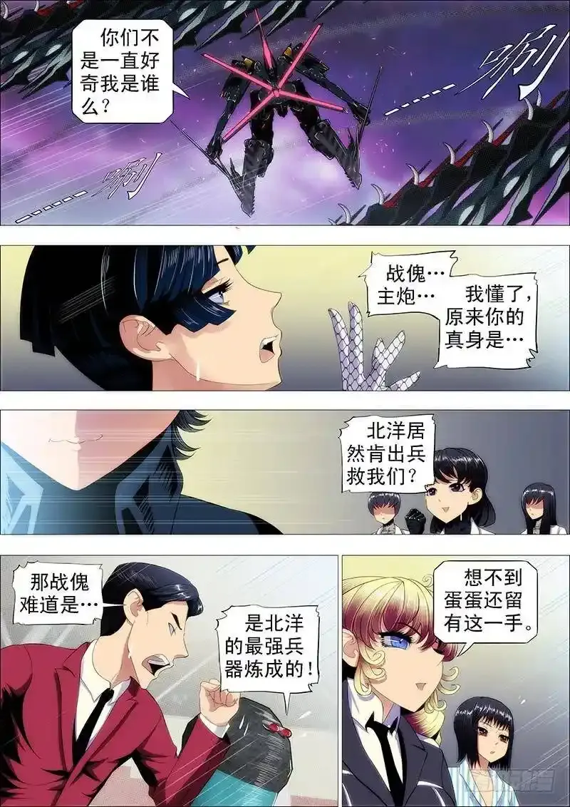 铁姬钢兵百科漫画,战傀现原形1图