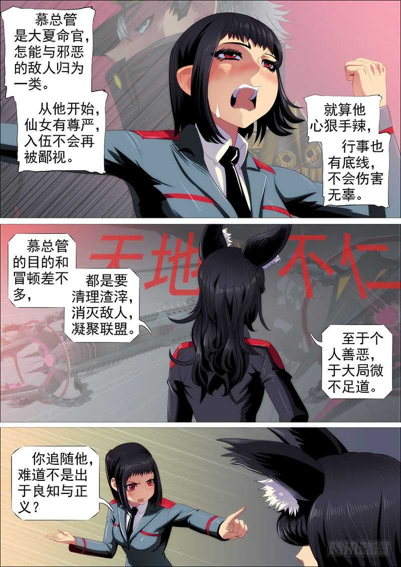 铁姬钢兵免费漫画全集漫画,天地不仁，善恶无常1图