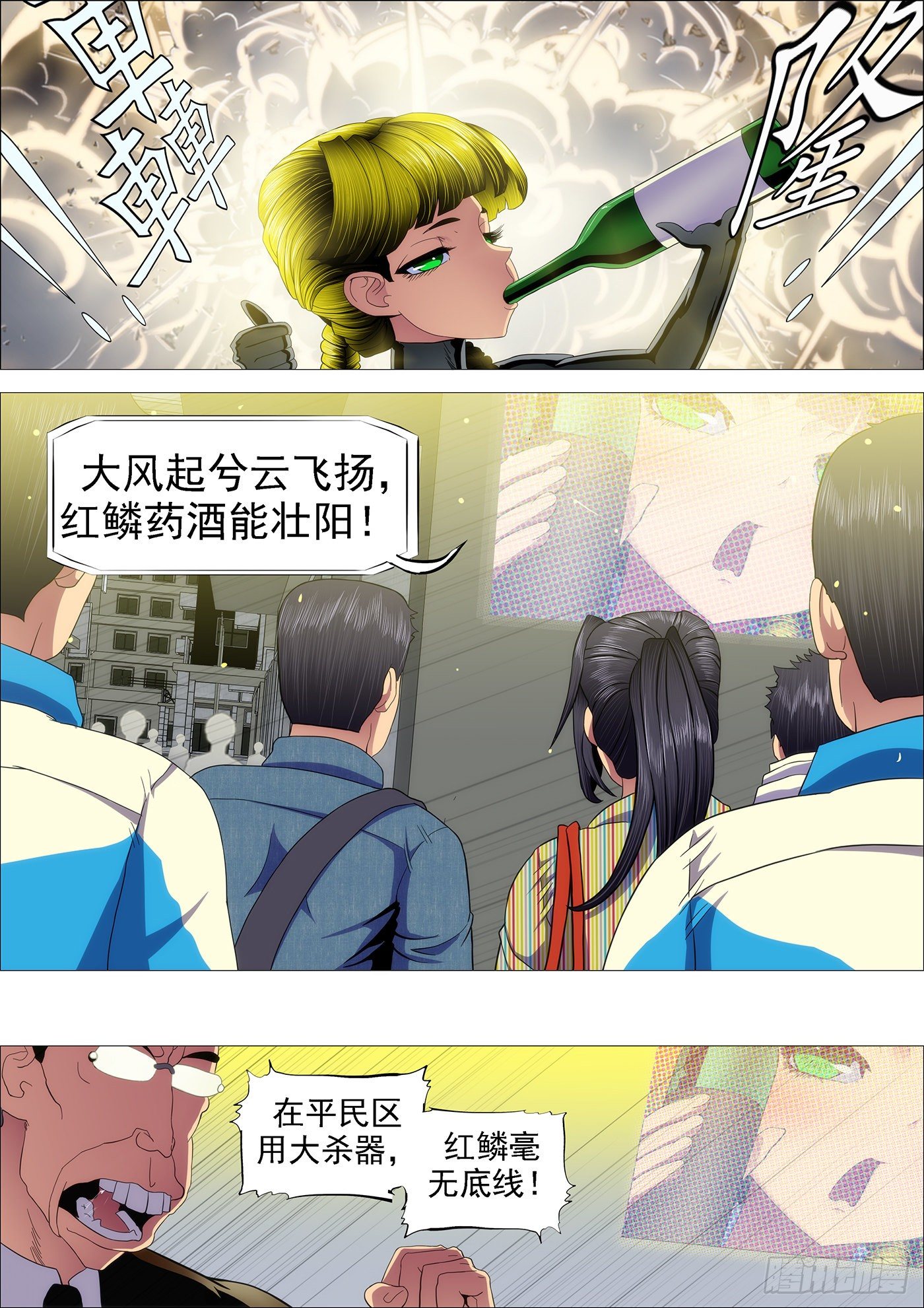 铁姬钢兵漫画,以理服人2图