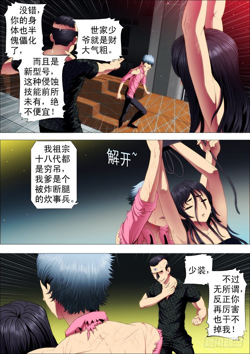 铁姬钢兵动漫第二季免费星空影院在线看漫画,龙王本体1图