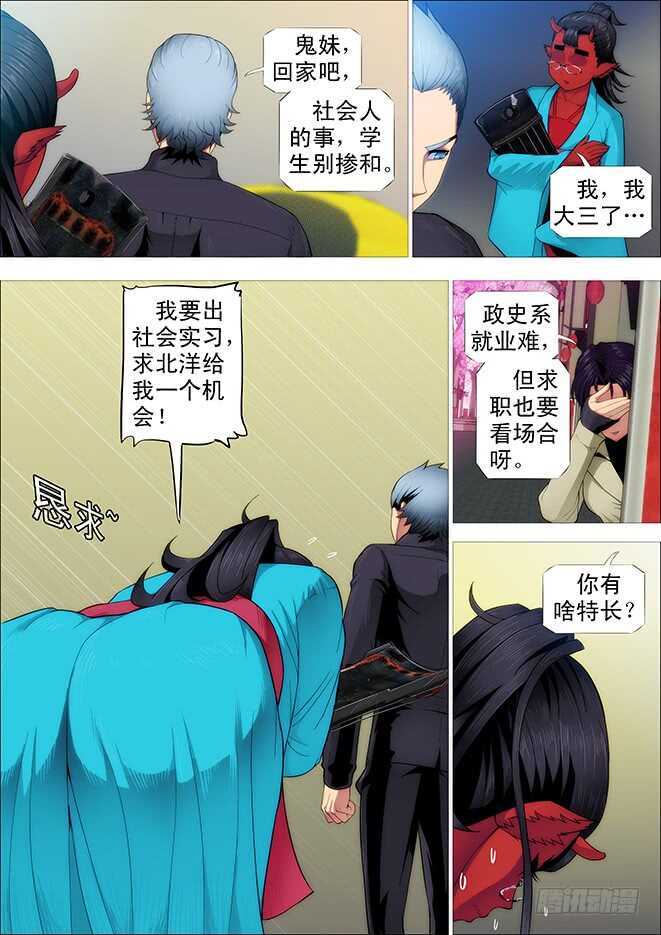 铁姬钢兵免费漫画全集漫画,老师，跟我回舰队2图