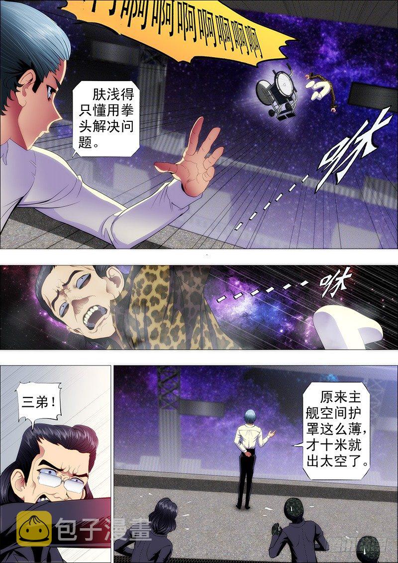 铁姬钢兵漫画免费下拉式漫画,十米送你到太空1图