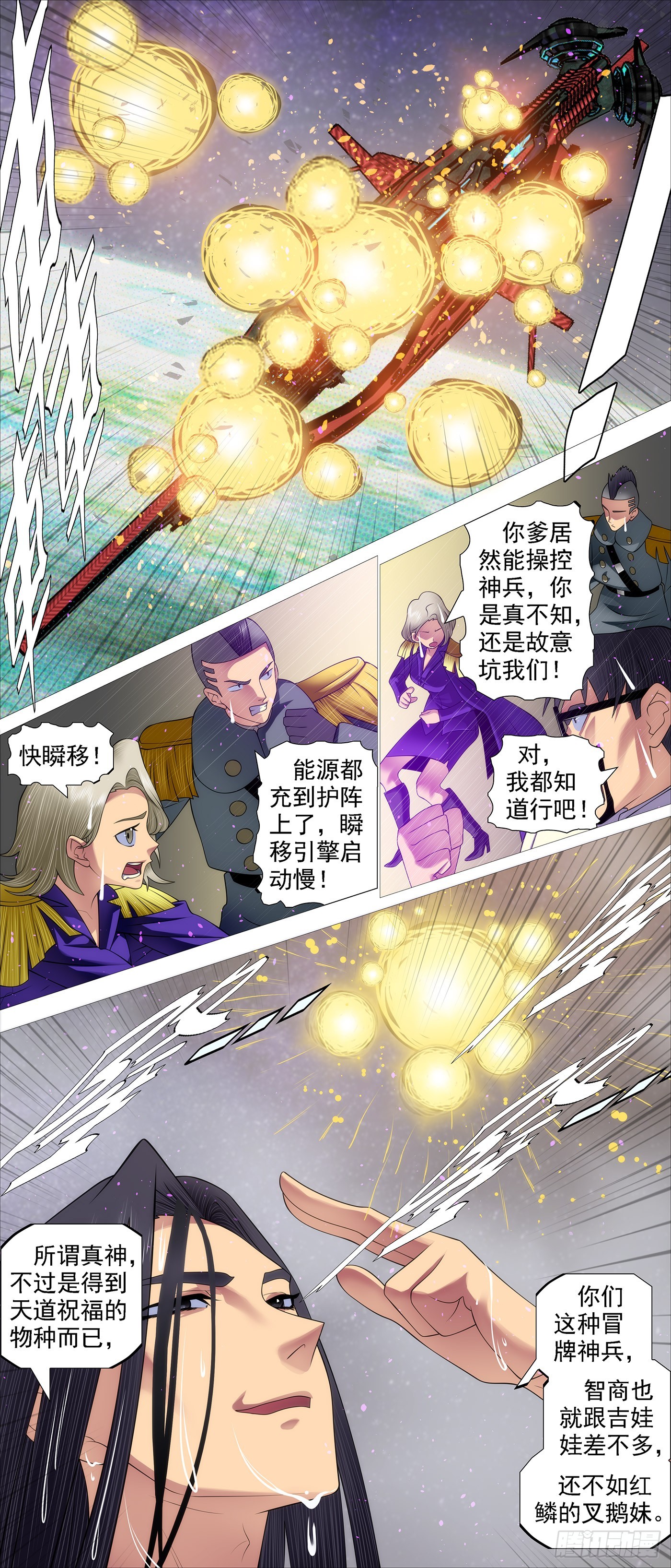 铁姬钢兵免费观看下拉式漫画,视神如狗1图