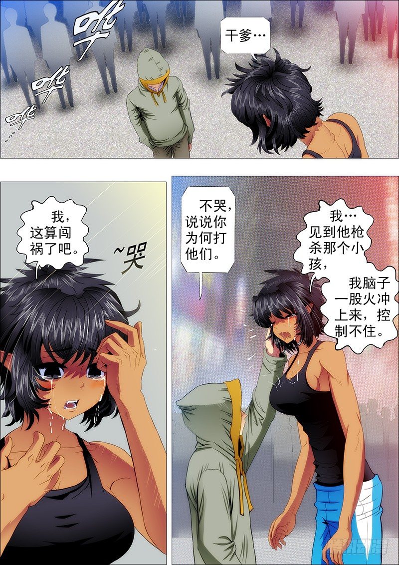 铁姬钢兵动漫第二季免费星空影院在线看漫画,理直气壮扫垃圾1图