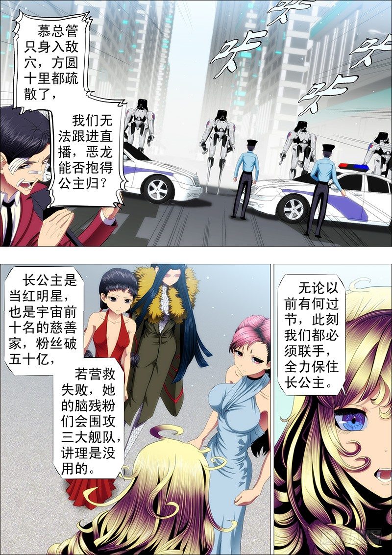 铁姬钢兵漫画免费下拉式漫画,干爹放长线钓大鱼2图