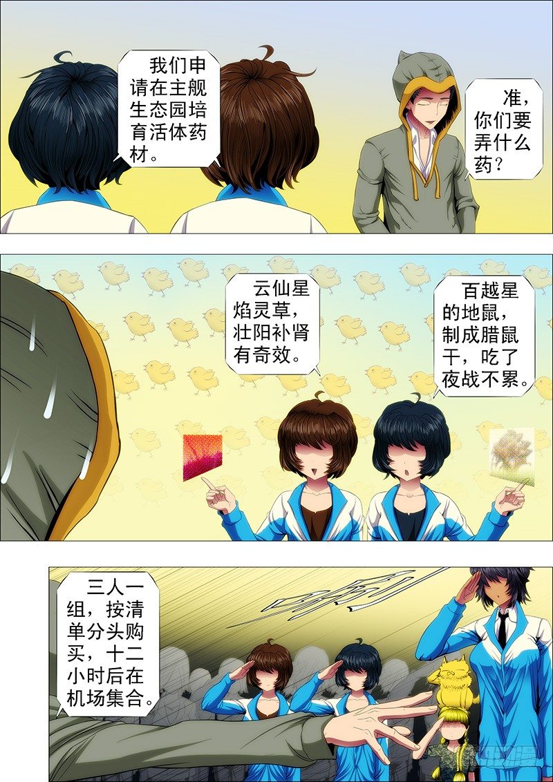 铁姬钢兵动漫第三季漫画,镇远听话不惹事2图