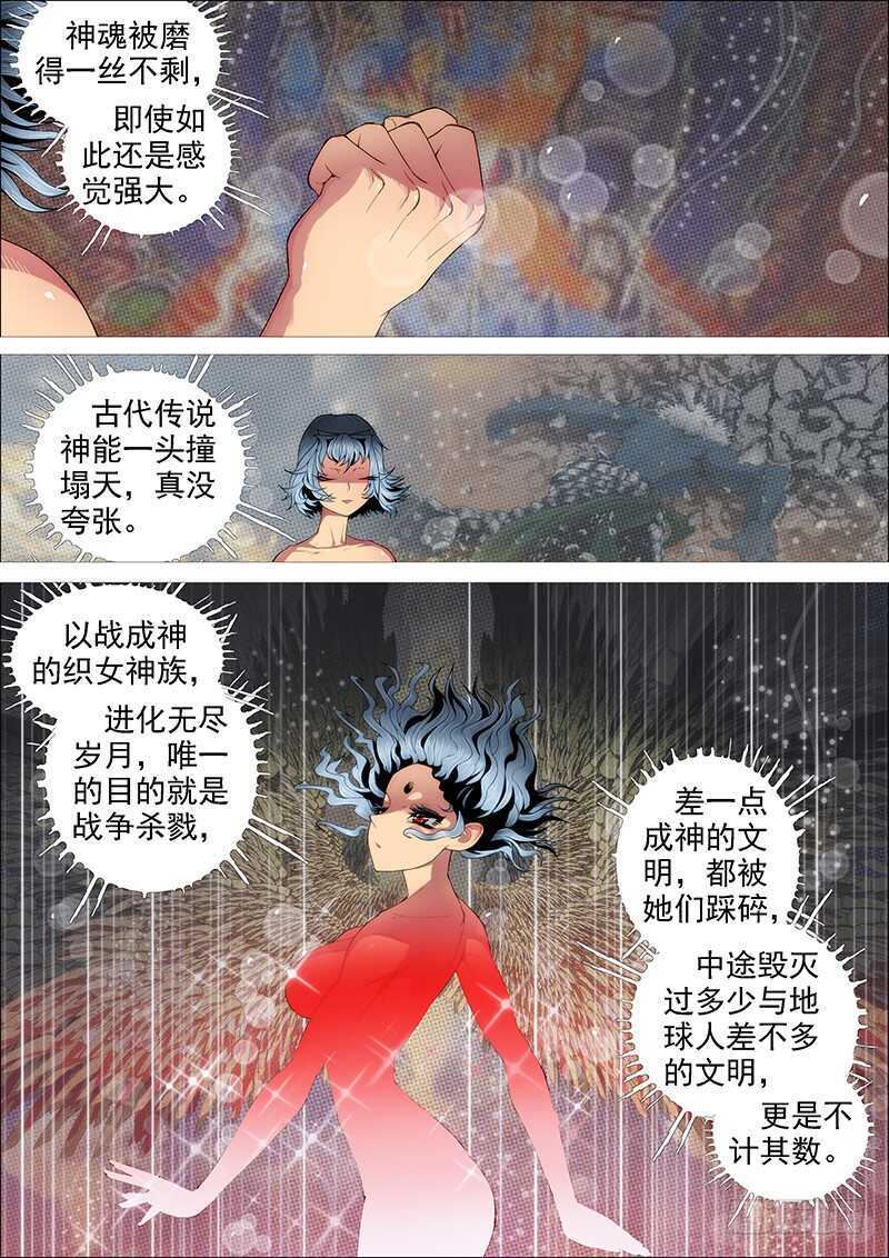 铁姬钢兵动漫第三季漫画,横槊赋诗2图