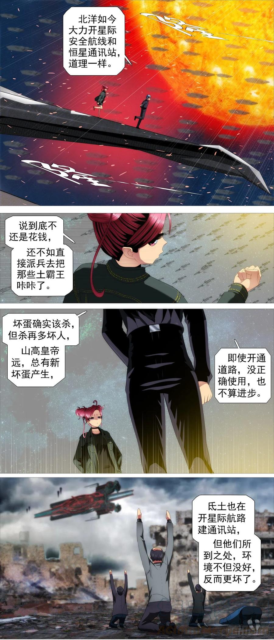 铁姬钢兵第四季什么时候上映漫画,讨贼檄文1图