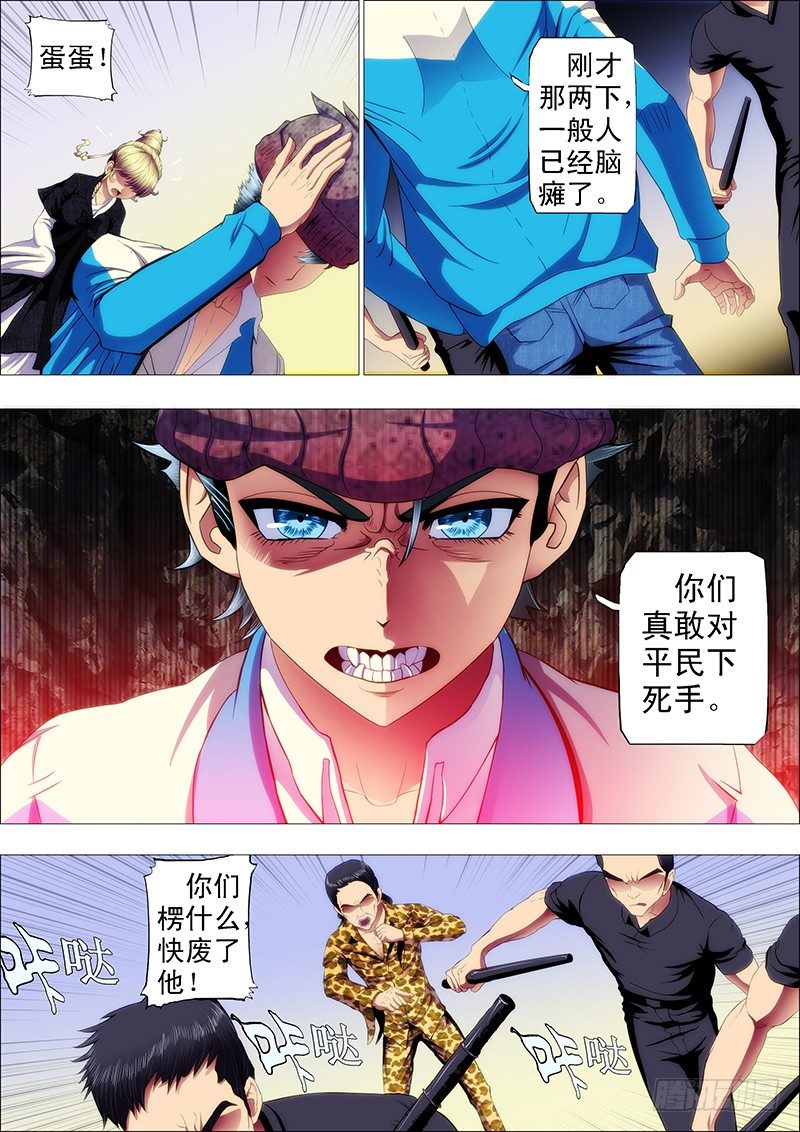 铁姬钢兵免费漫画全集漫画,抱走神仙教母2图