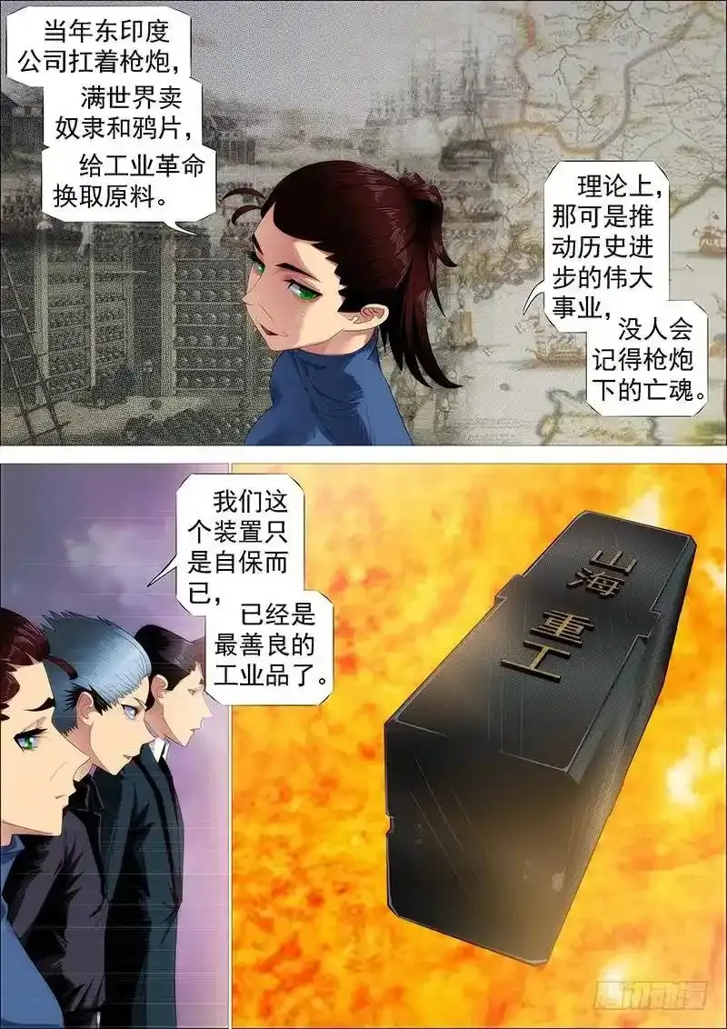 铁姬钢兵第四季什么时候上映漫画,铁匣神兵走天涯2图