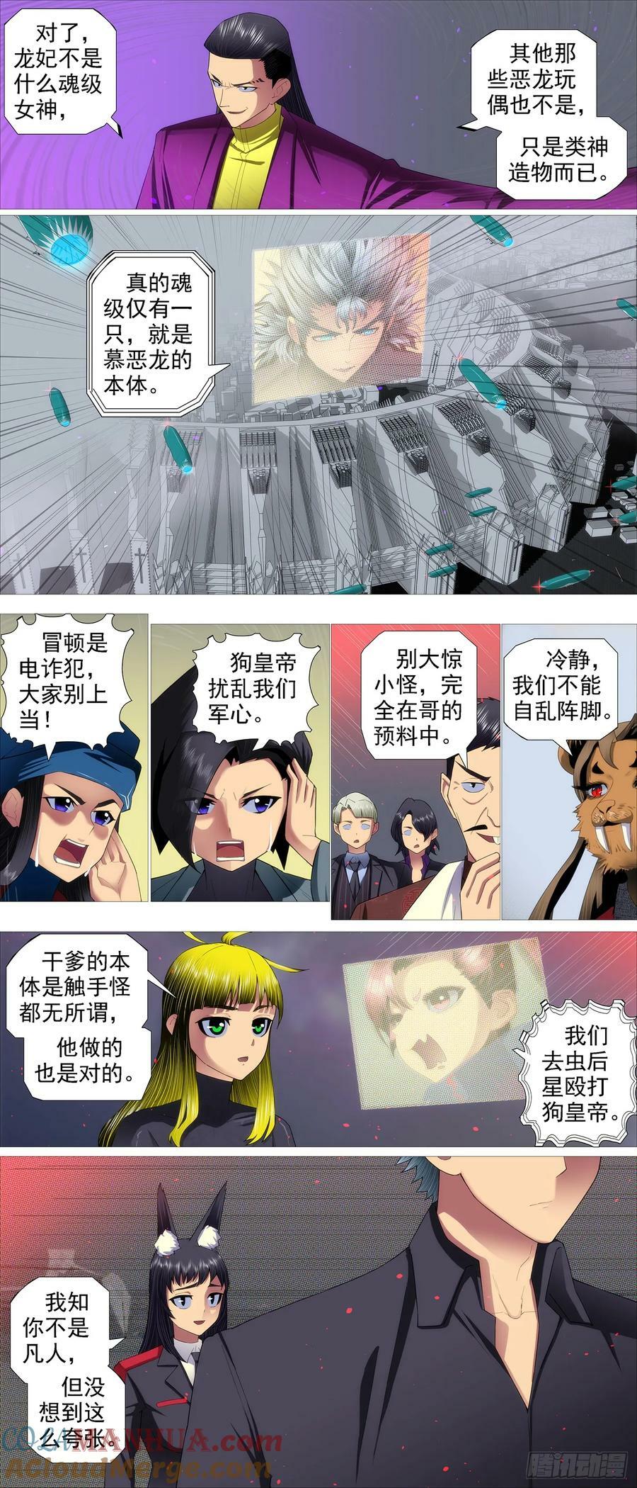 铁姬钢兵第四季什么时候上映漫画,魂级覆天1图