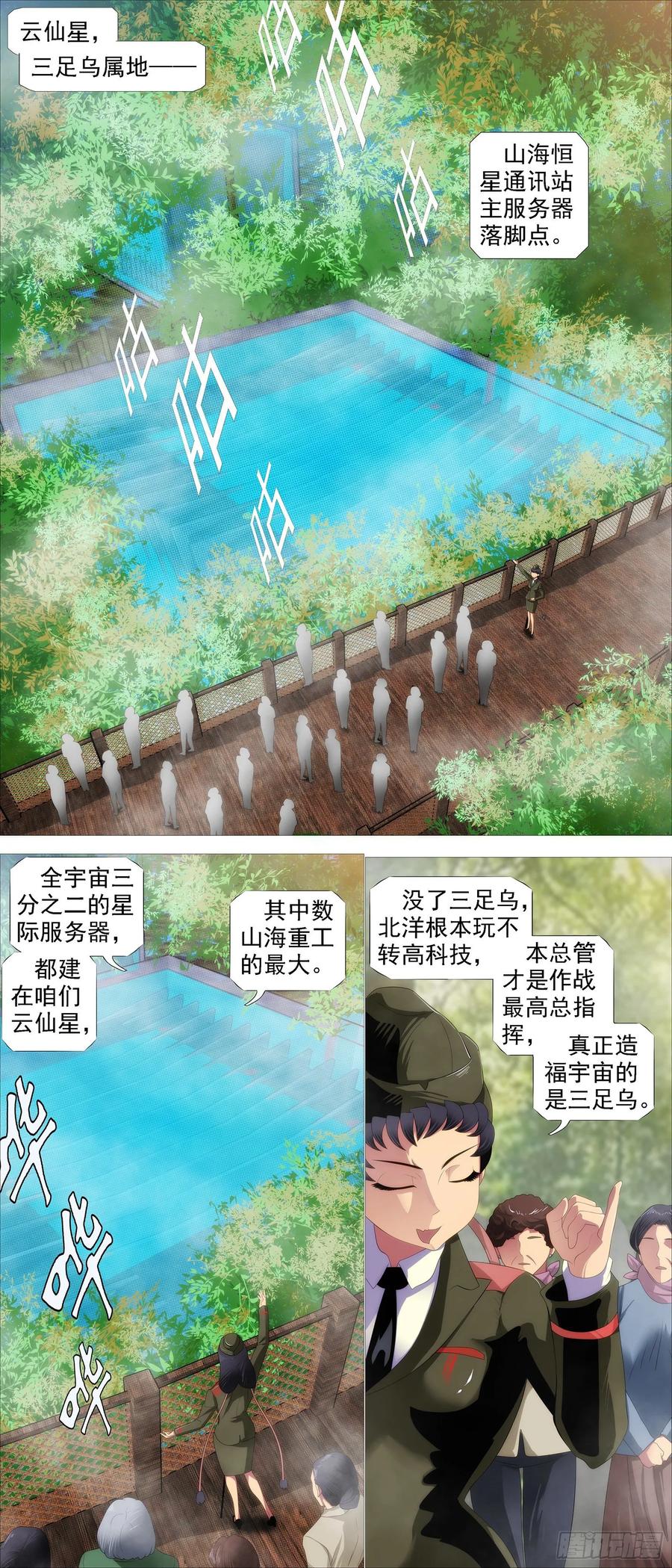 铁姬钢兵动漫第二季免费星空影院在线看漫画,帝国铁蹄2图