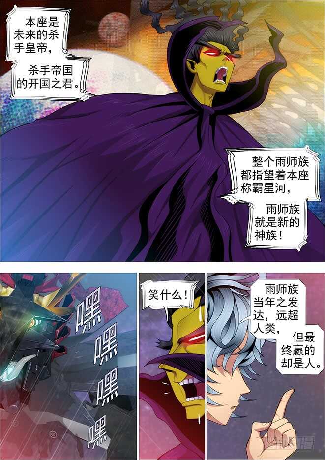 铁姬钢兵免费漫画全集漫画,自寻死路1图