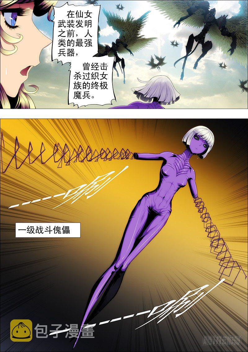 铁姬钢兵漫画免费版全集漫画,一级战斗傀儡2图