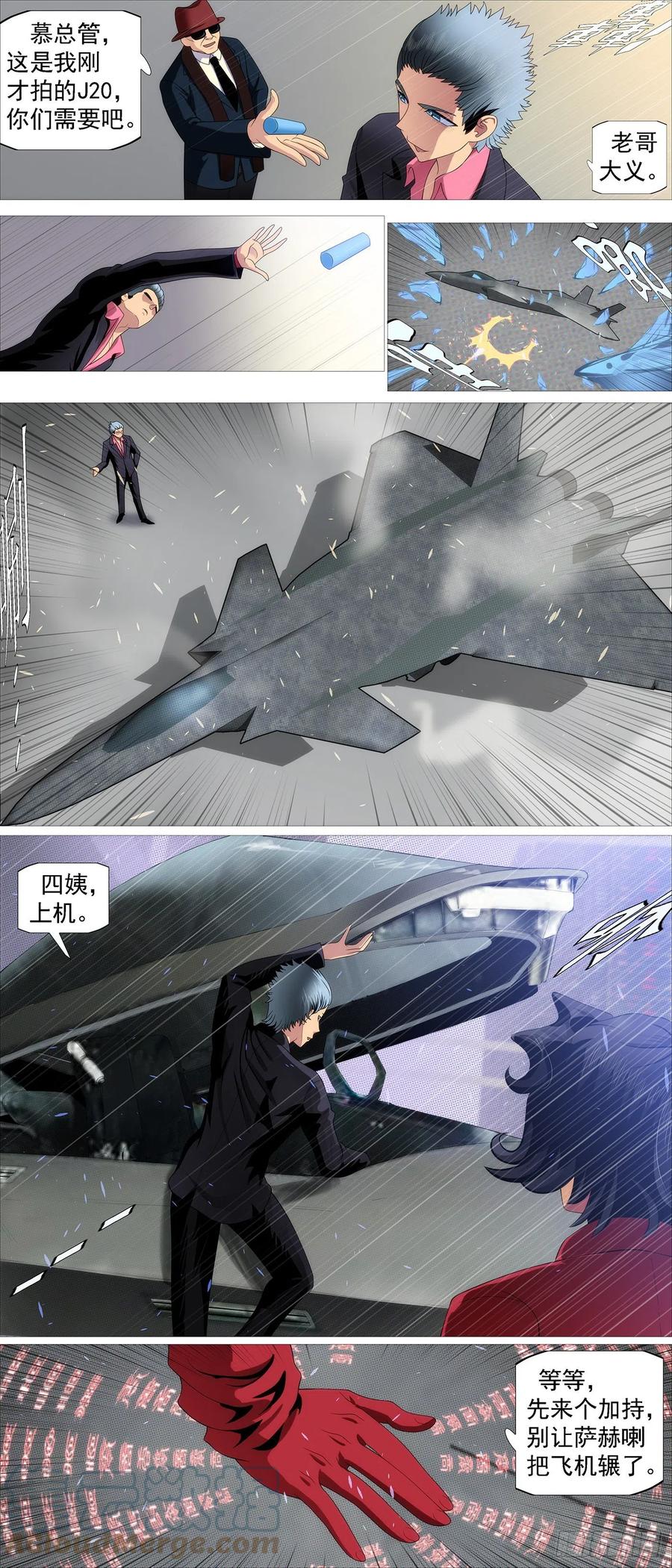 铁姬钢兵第三季全集完整版漫画,开飞机1图