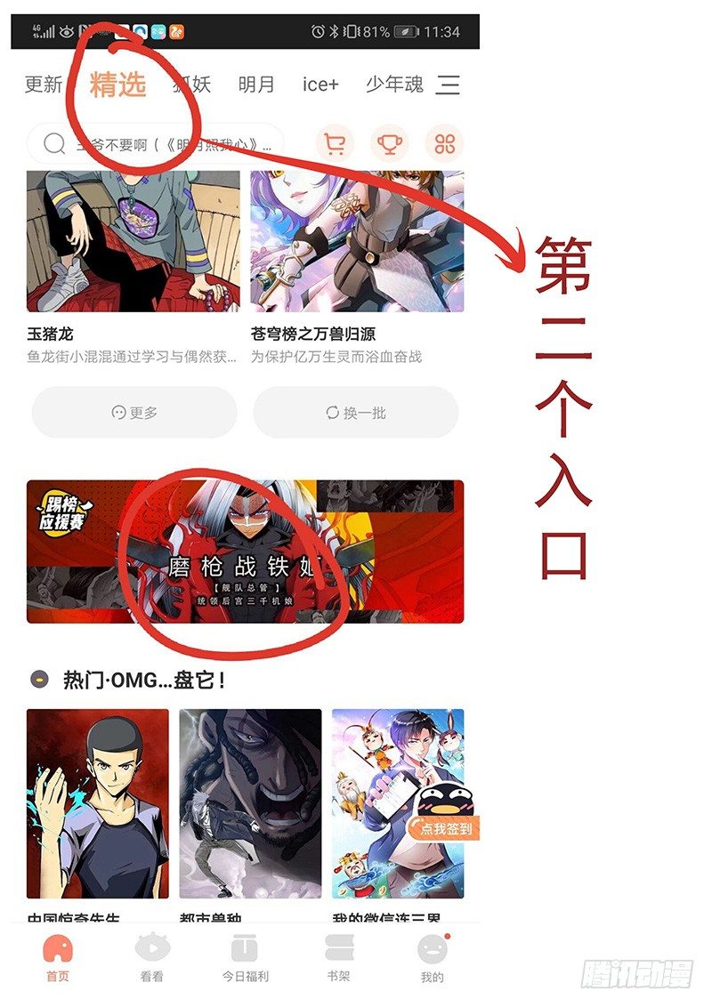 铁姬钢兵动漫第三季漫画,送阅点2图