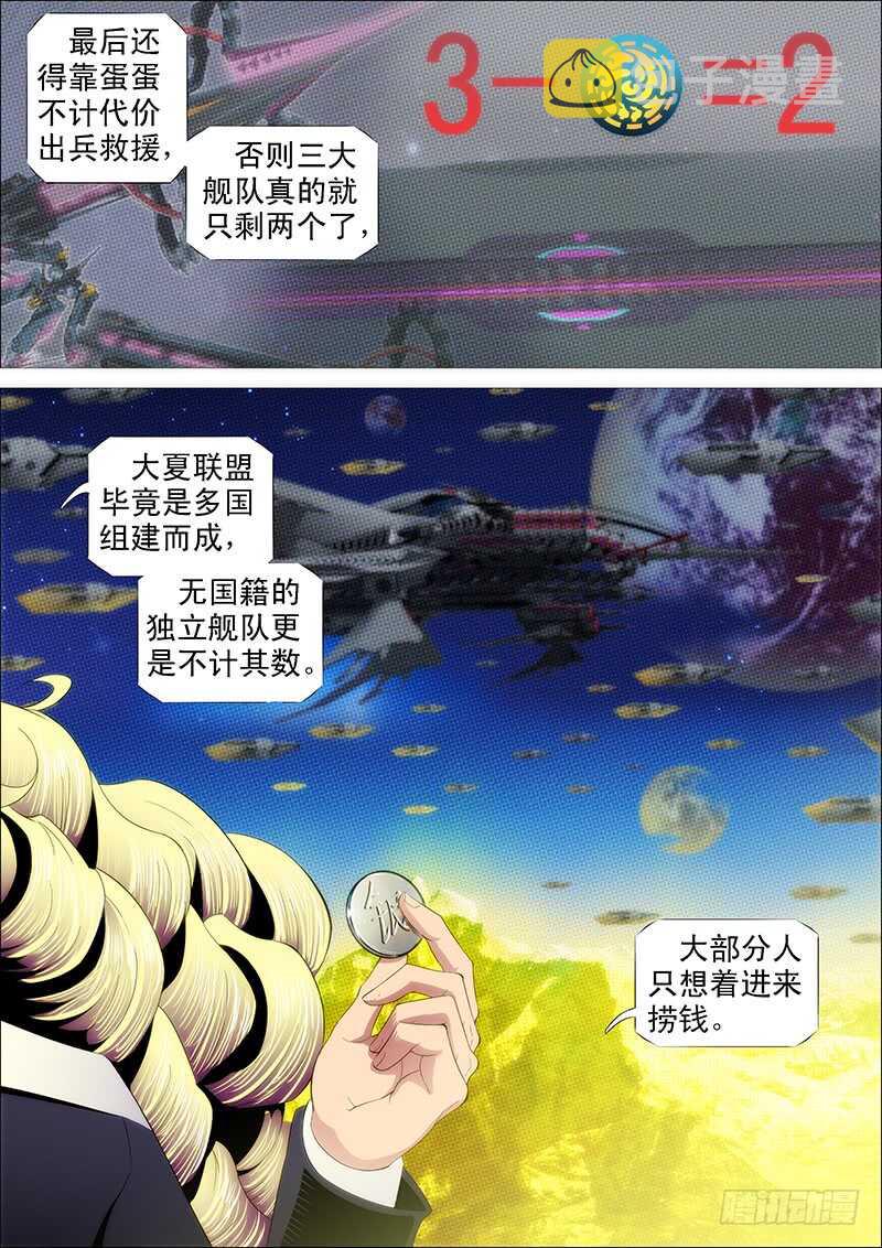 铁姬钢兵漫画免费下拉式漫画,猛将易得，军师难求2图