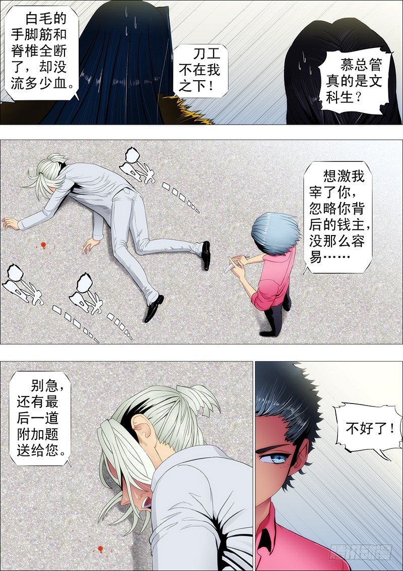 铁姬钢兵动漫第三季漫画,干爹放长线钓大鱼1图