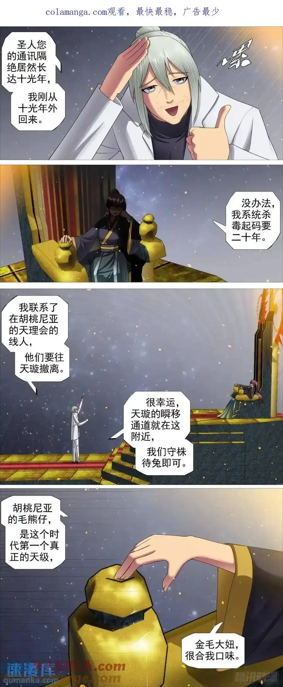 铁姬钢兵动漫第二季免费星空影院在线看漫画,第678回 见死不救？1图