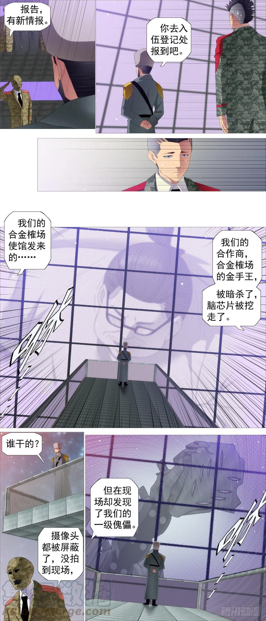 铁姬钢兵免费观看下拉式漫画,不周神庙1图