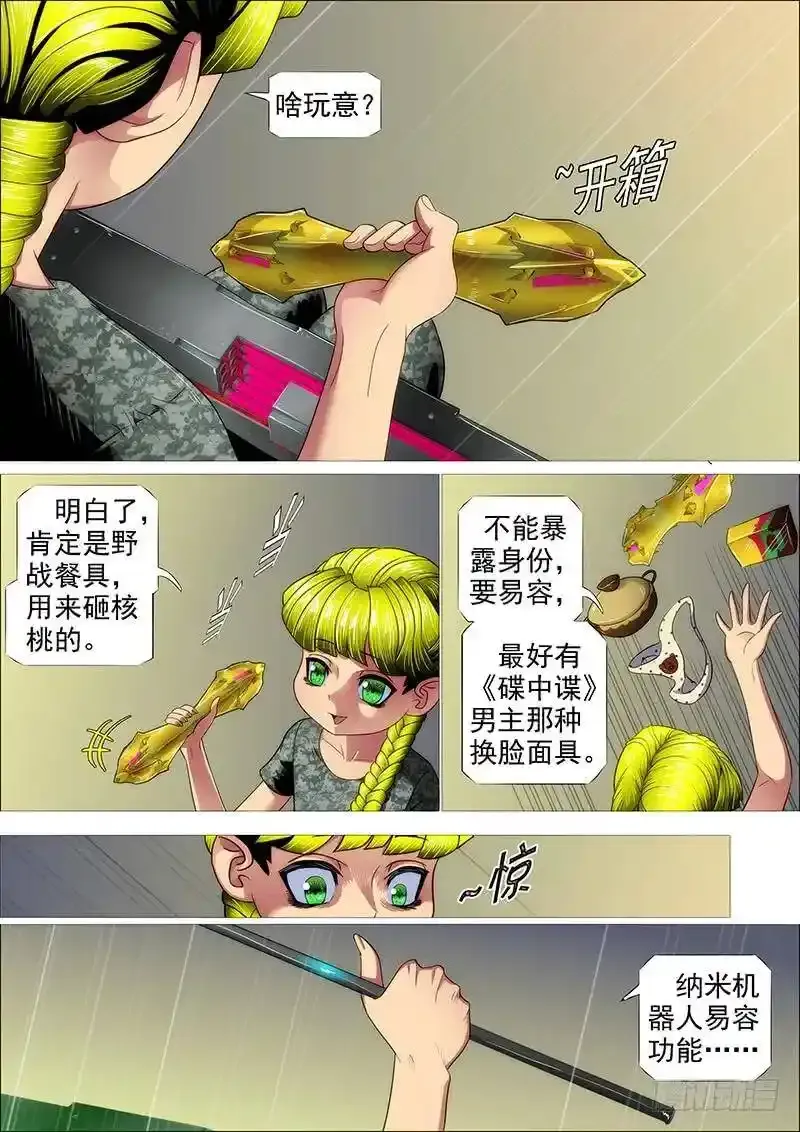 铁姬钢兵第四季什么时候上映漫画,熊姐平平无奇2图