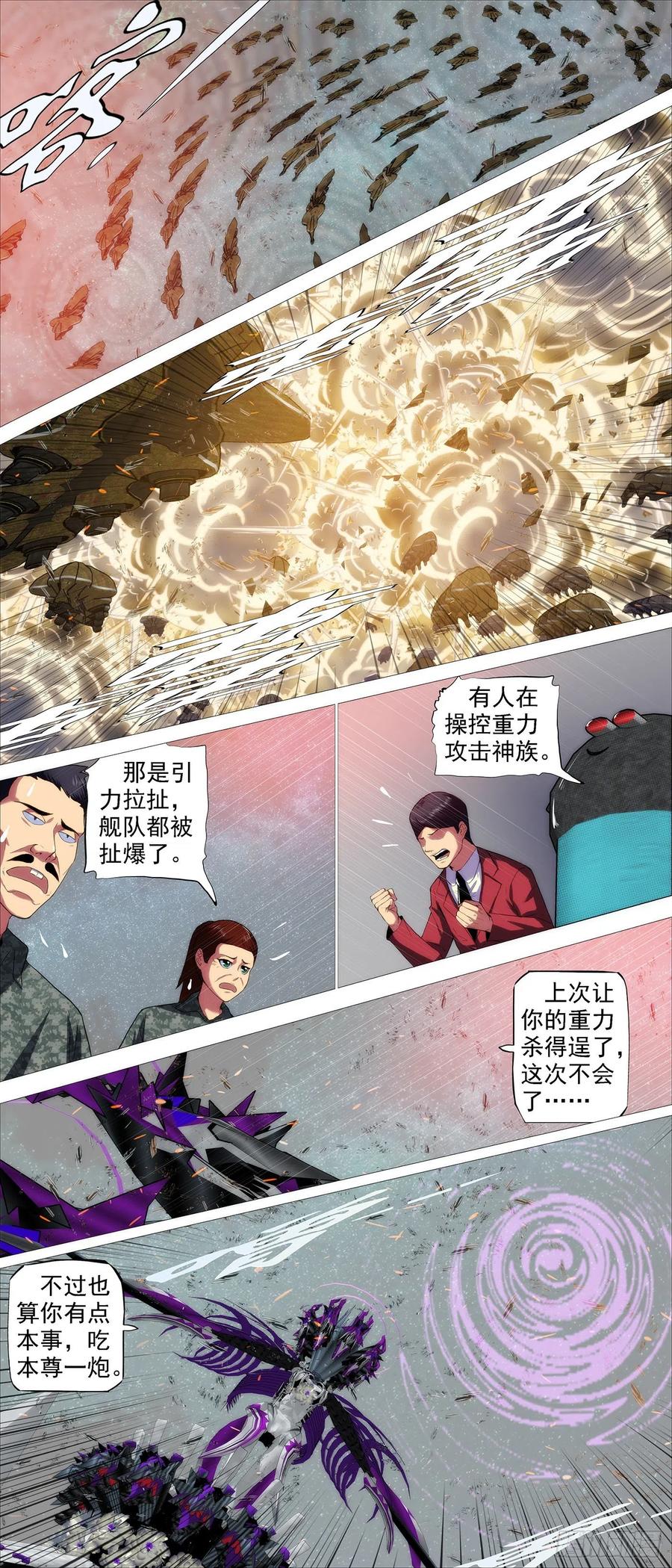 铁姬钢兵第三季全集完整版漫画,血锻浮屠1图