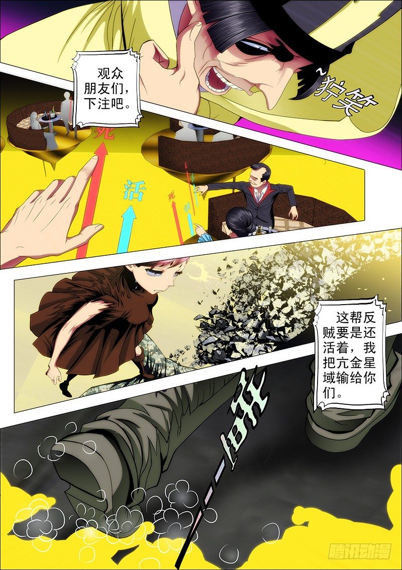 铁姬钢兵免费漫画全集漫画,52 炼魂·十丈铜嘴！1图