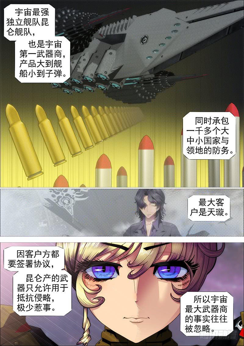 铁姬钢兵动漫第二季漫画,教母真傻吗？1图