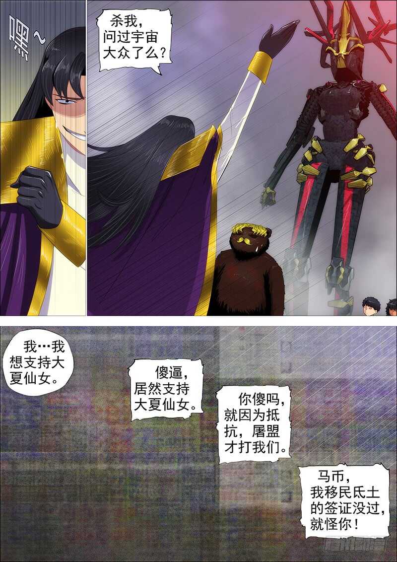 铁姬钢兵动漫第二季免费星空影院在线看漫画,江山依旧1图