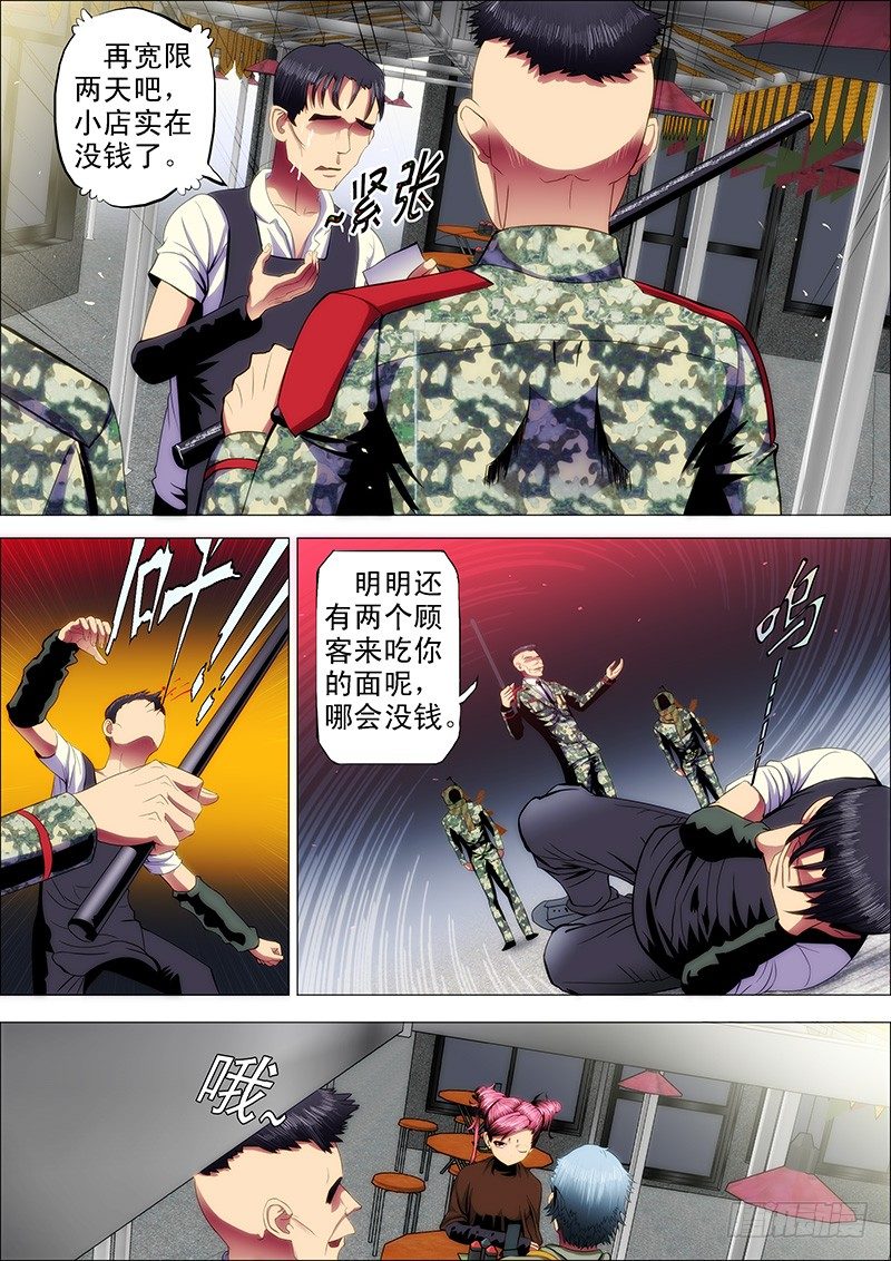 铁姬钢兵动漫第三季漫画,43：慕干爹黑暗料理1图