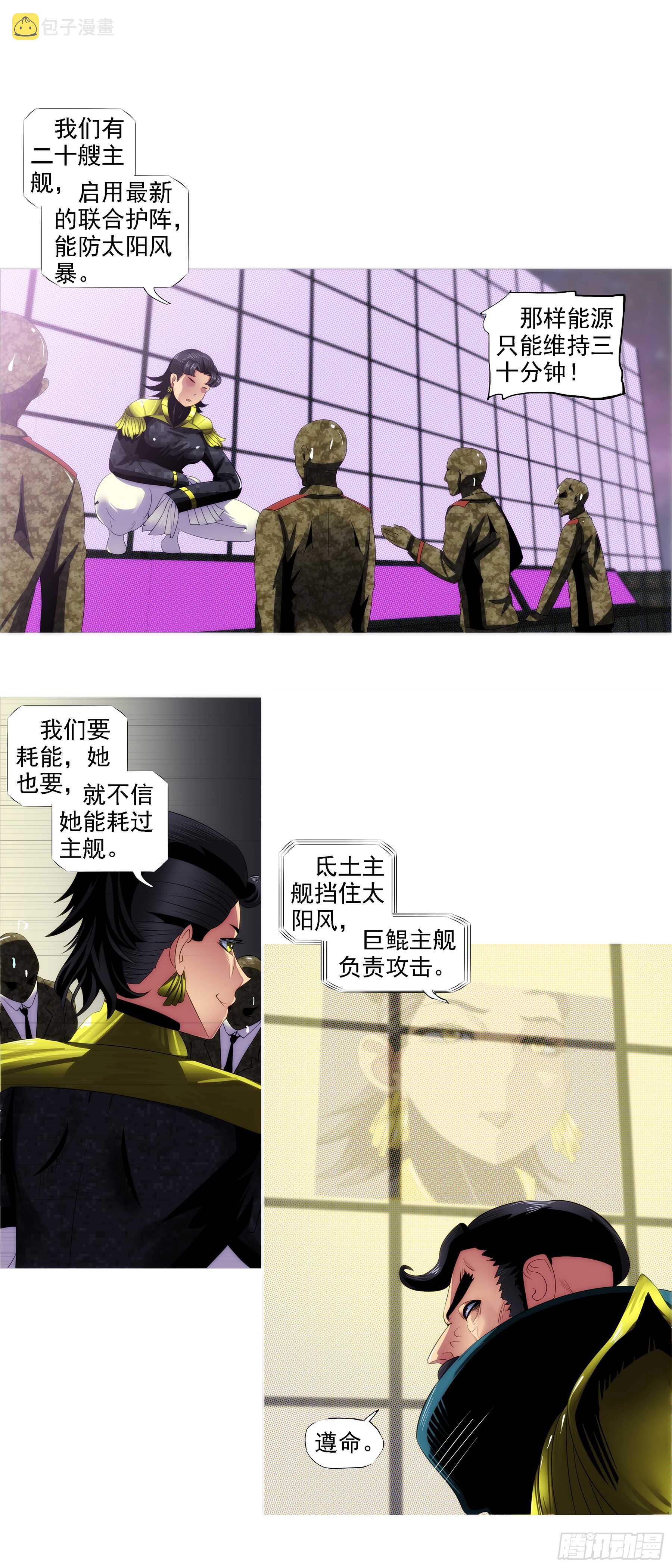 铁姬钢兵第四季什么时候上映漫画,碧血开青锋1图