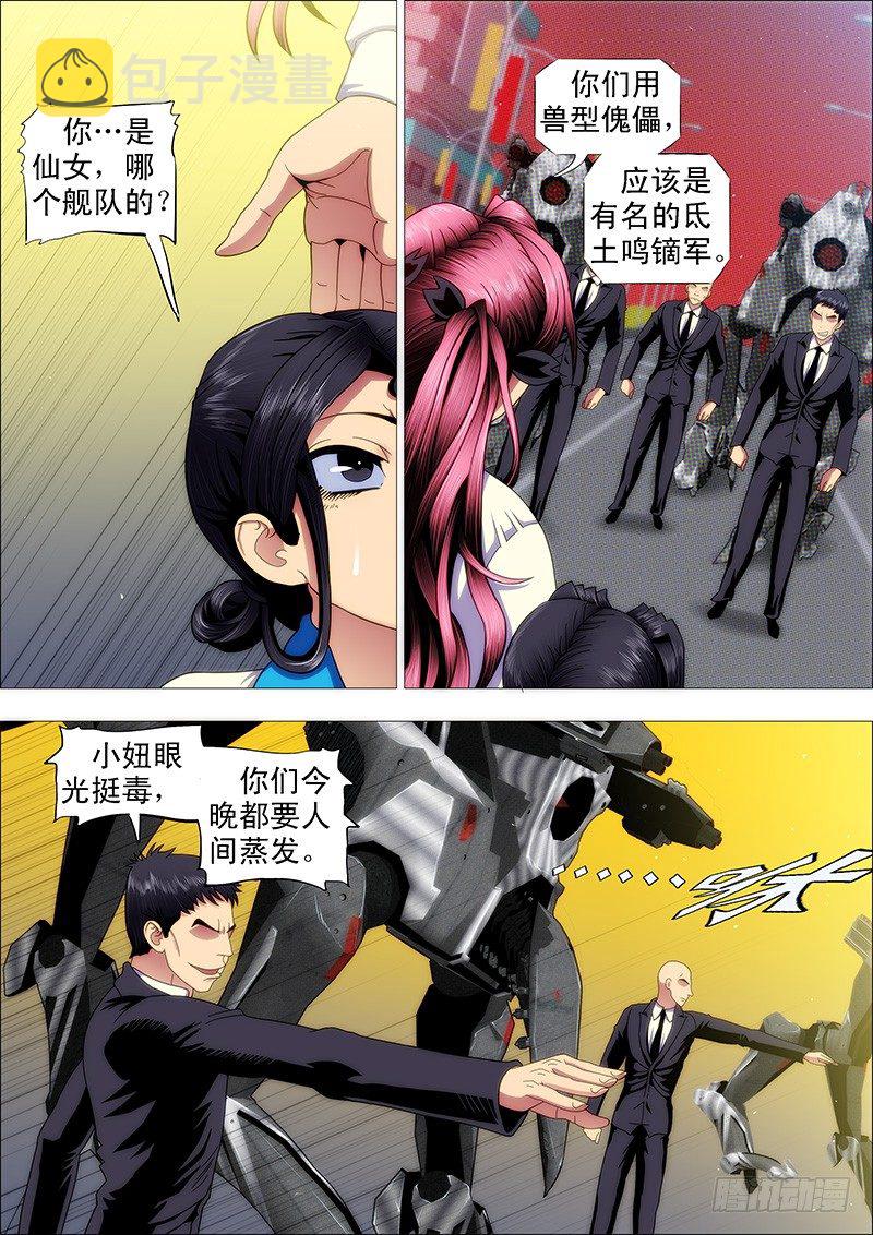 铁姬钢兵动漫第一季漫画,你忘了大姐的恐怖？1图