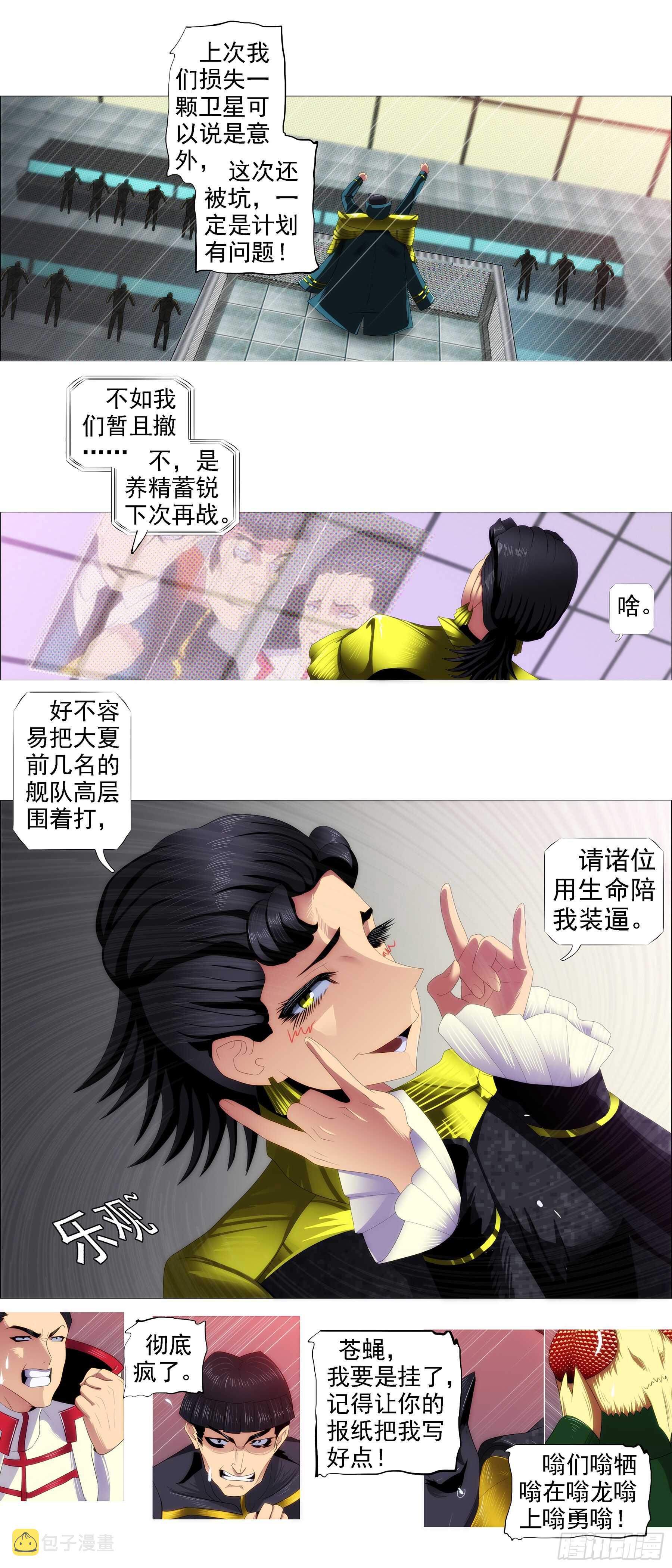 铁姬钢兵免费漫画全集漫画,红日耀夜空2图