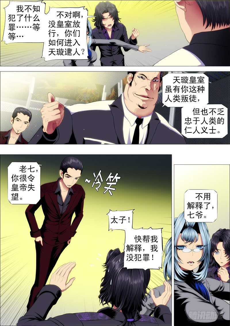 铁姬钢兵漫画免费版全集漫画,作死小队怼龙妃2图