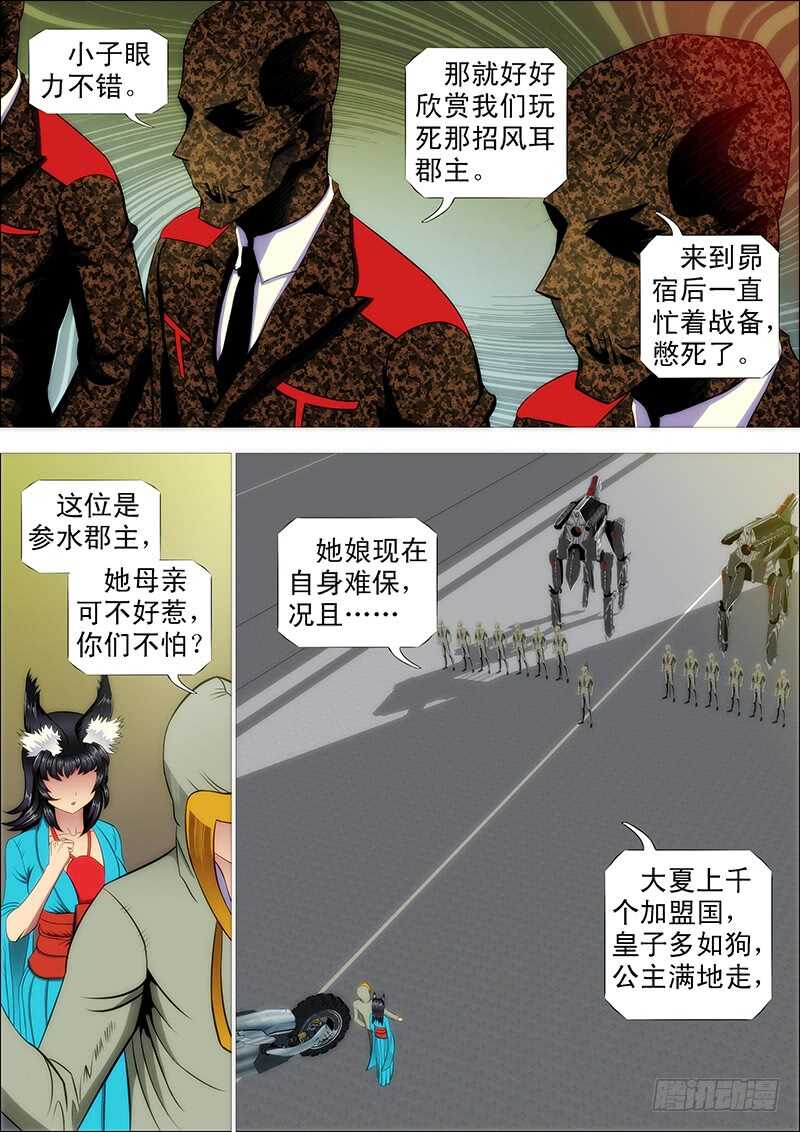 铁姬钢兵动漫第三季漫画,尚方宝锏2图