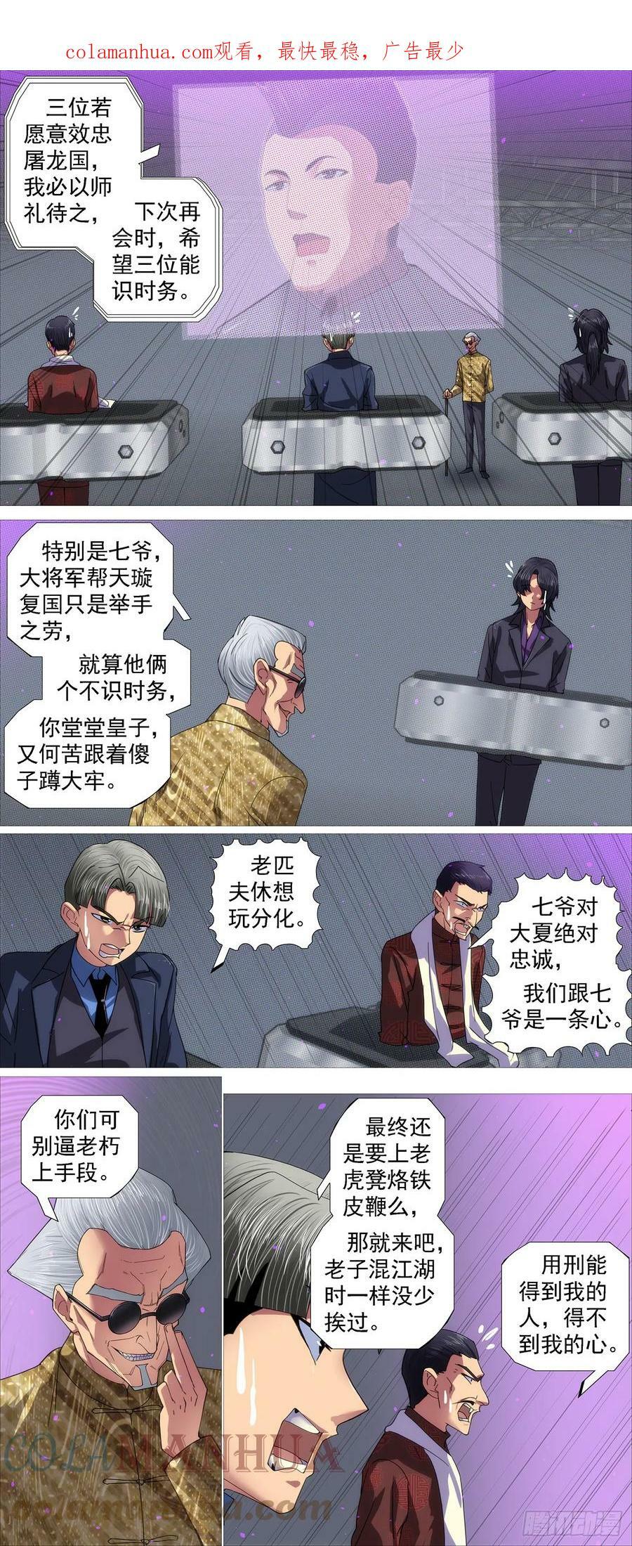 铁姬钢兵漫画免费阅读下拉式奇漫画,别人不要我要1图