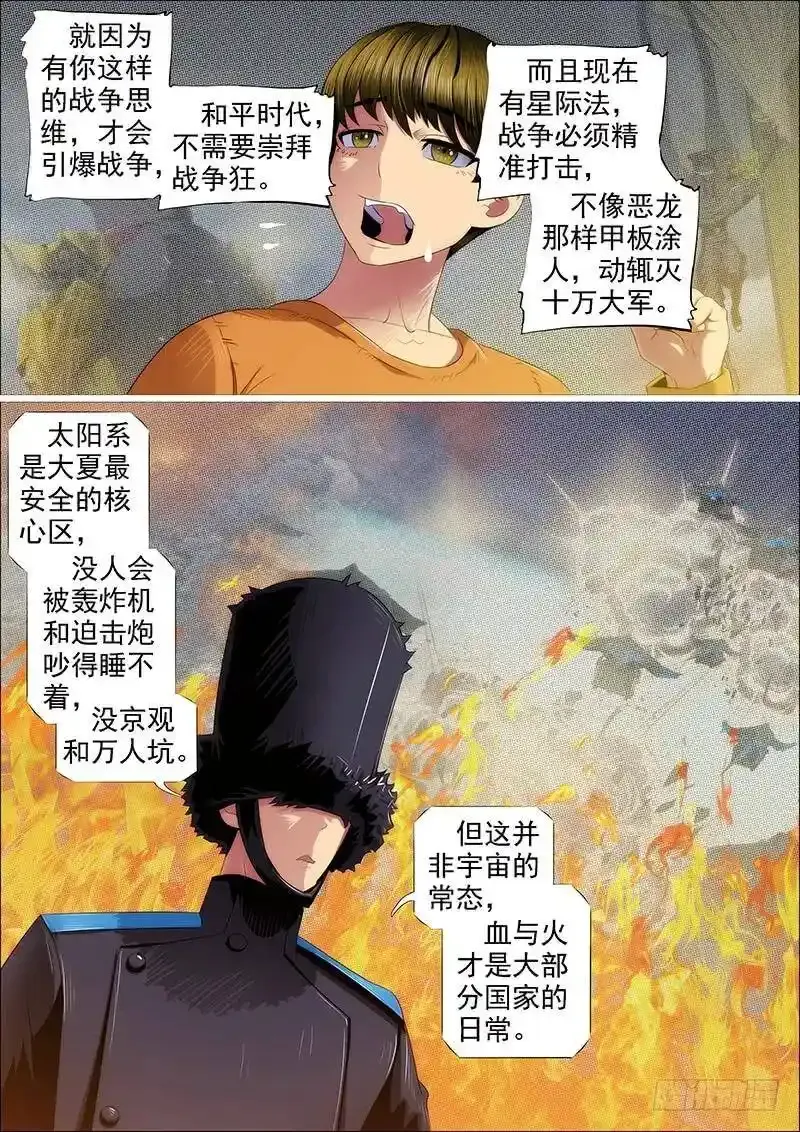 铁姬钢兵漫画免费阅读下拉式奇漫画,听君一席话1图