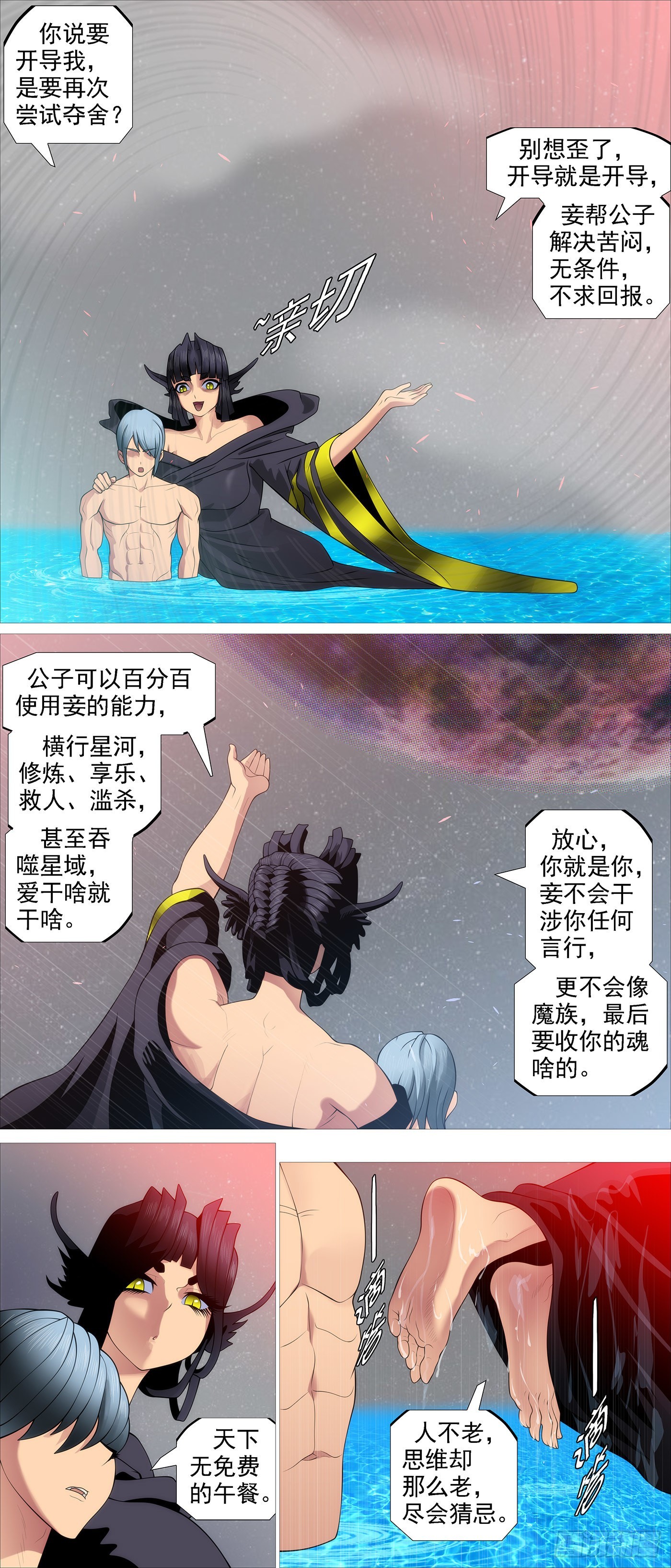 铁姬钢兵免费观看下拉式漫画,魂级由来1图