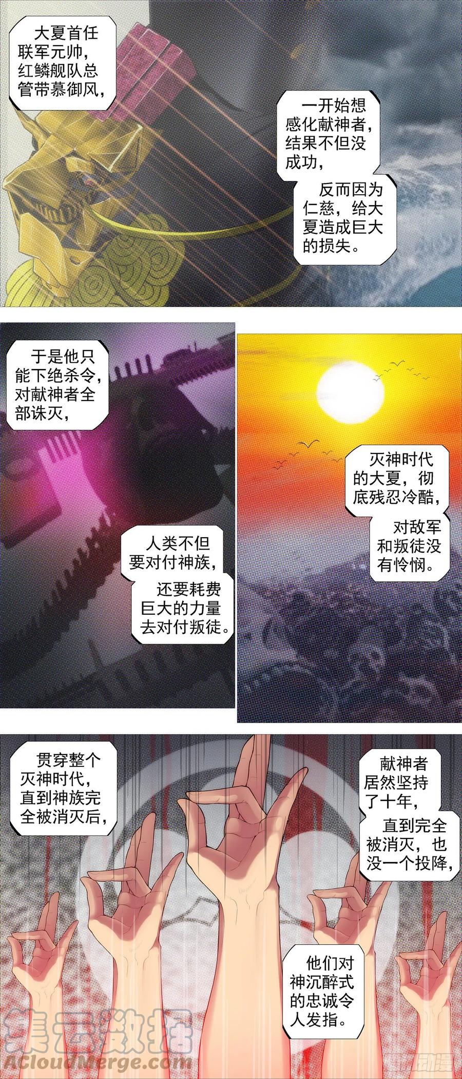 铁姬钢兵漫画免费阅读下拉式奇漫画,唐僧劝诫1图