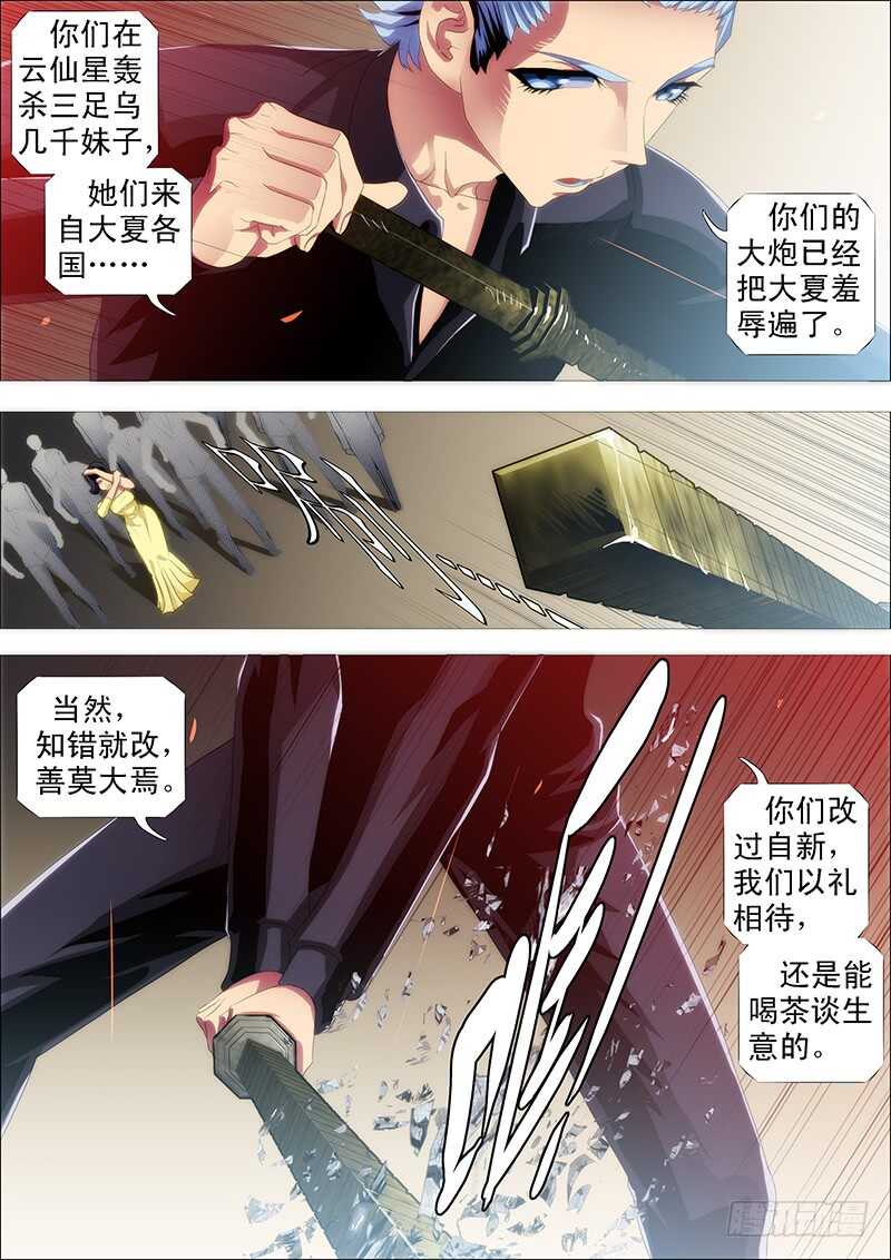 铁姬钢兵漫画免费版全集漫画,当场去世1图