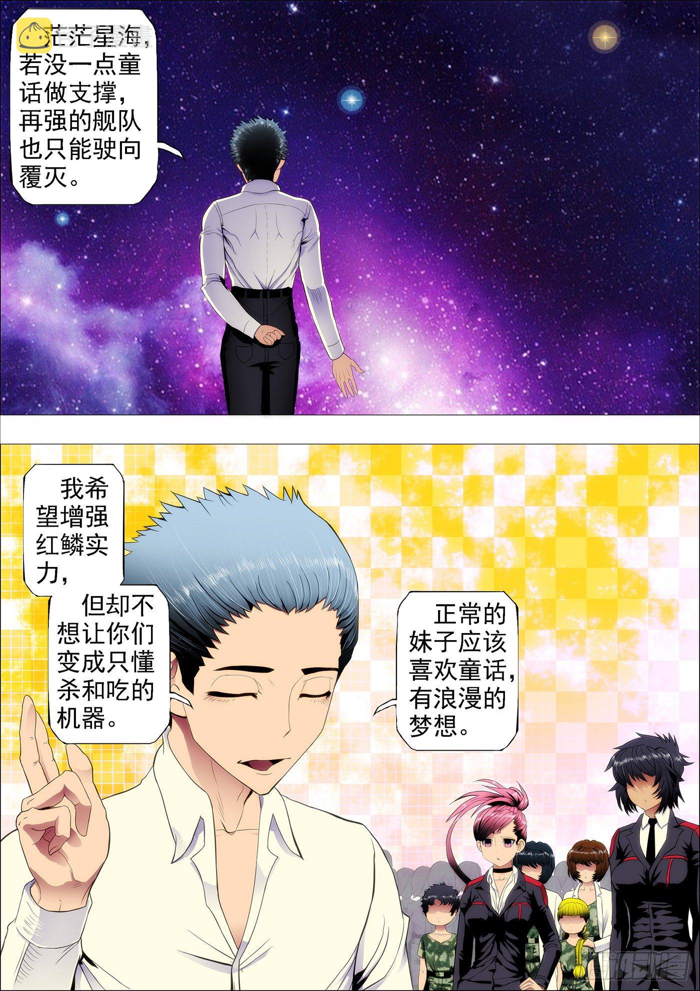 铁姬钢兵第四季什么时候上映漫画,文艺女神定远1图