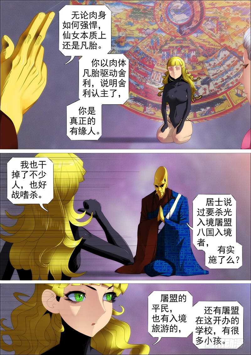 铁姬钢兵漫画免费阅读下拉式奇漫画,恶人怕鬼吗？2图