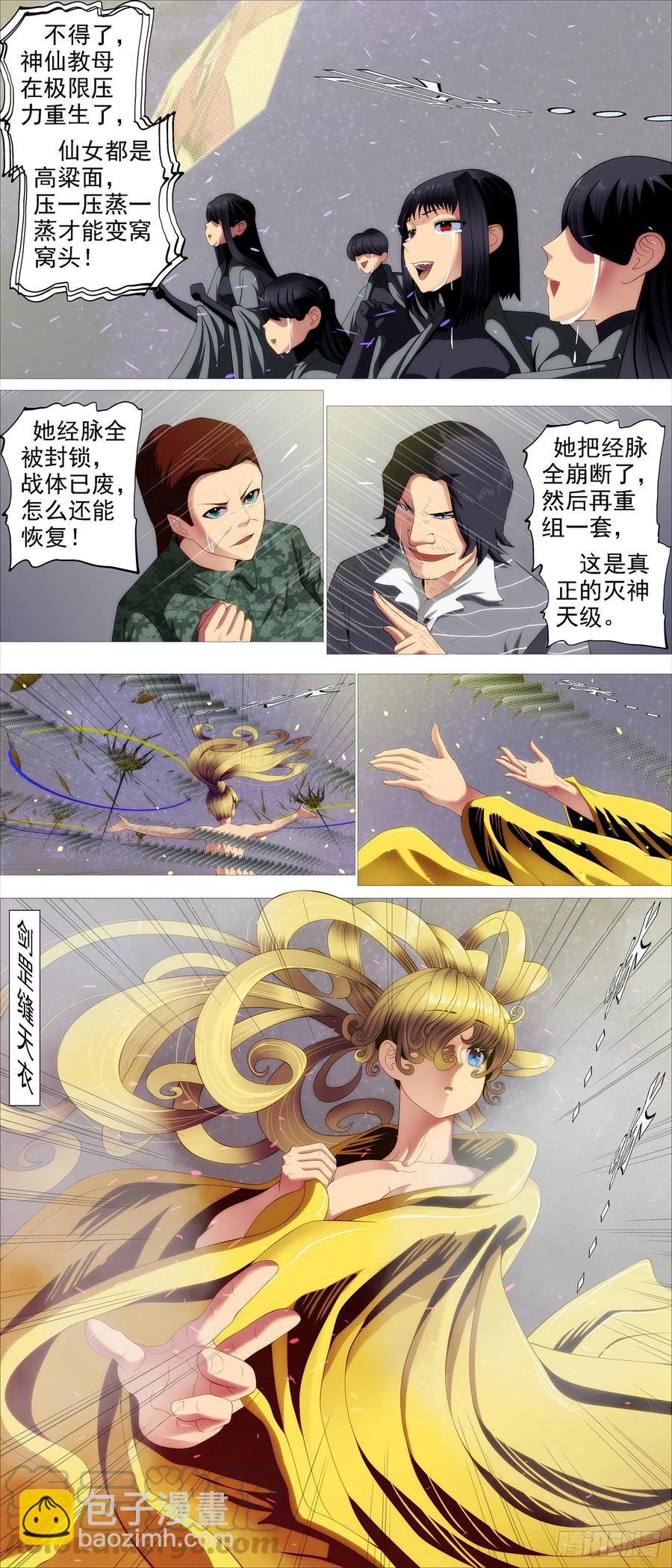 铁姬钢兵动漫第三季漫画,用爱超度2图