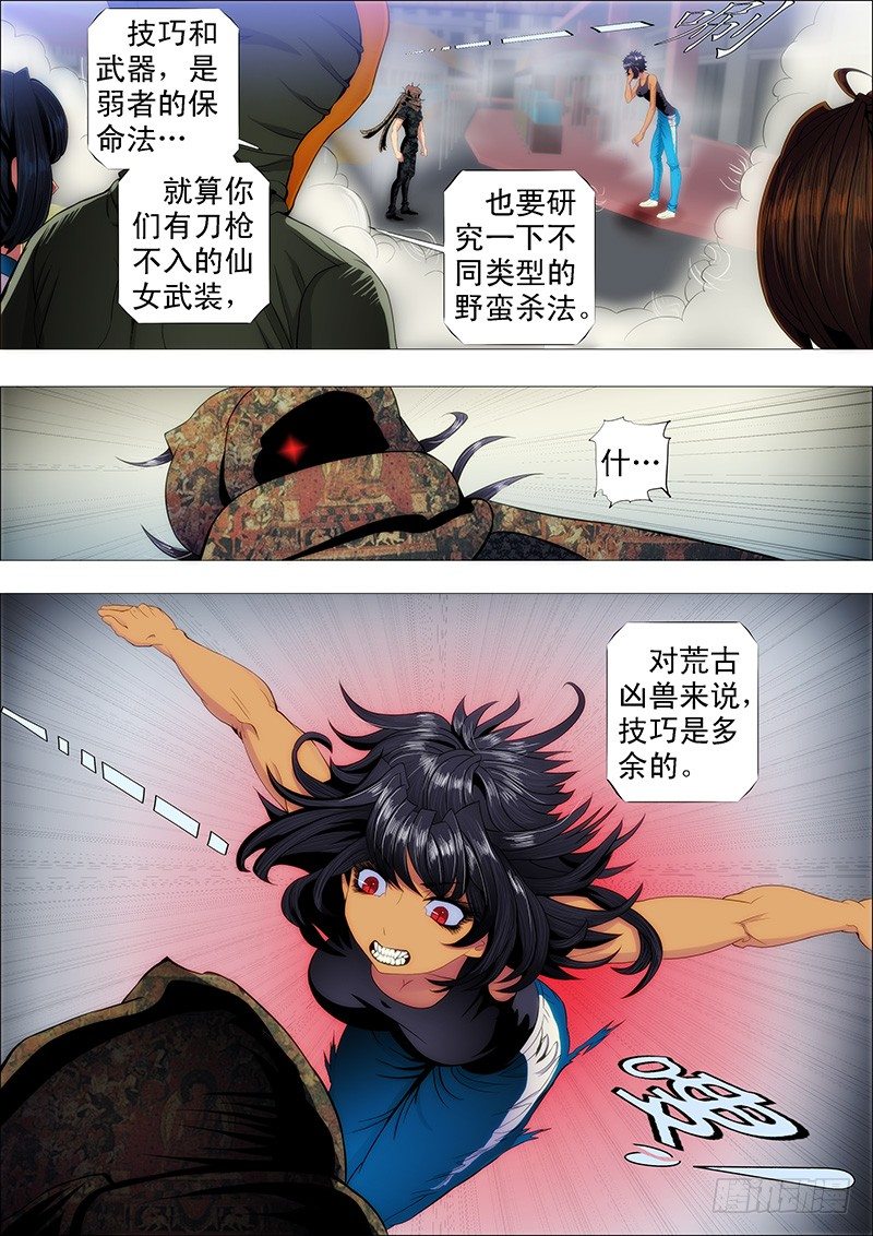 铁姬钢兵漫画免费下拉式漫画,凶兽不需要技巧2图